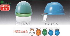 ST♯141VJ-SH ヘルメット（通気孔なしタイプ）（受注生産）
